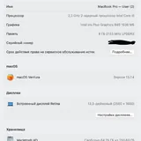 MacBook Pro 13" 2017 5