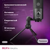 Микрофон Fifine 669B 2