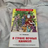 Детские книги Росмэн и Махаон 4