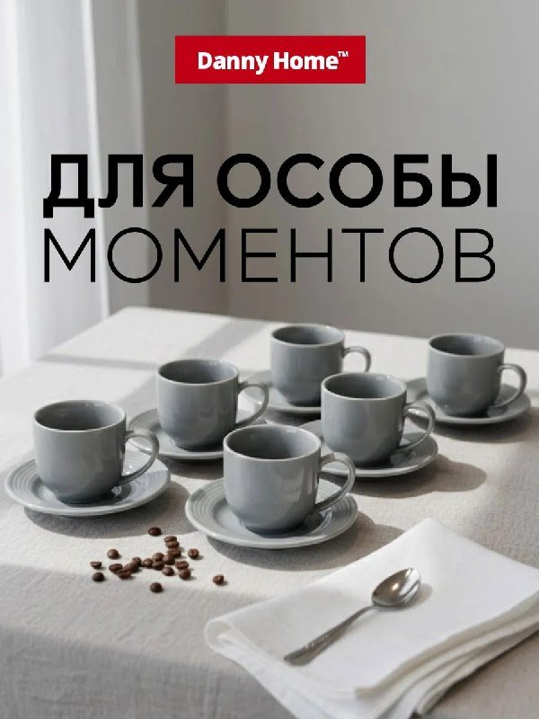 кофейный сервиз Danny Home 11 предметов