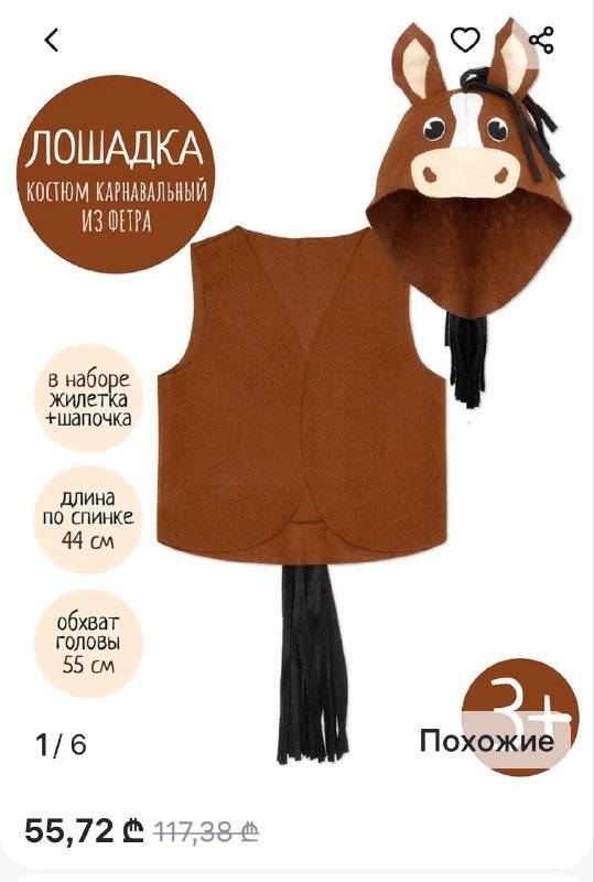 карнавальный костюм жилетка и шапочка лошадка для детей 3