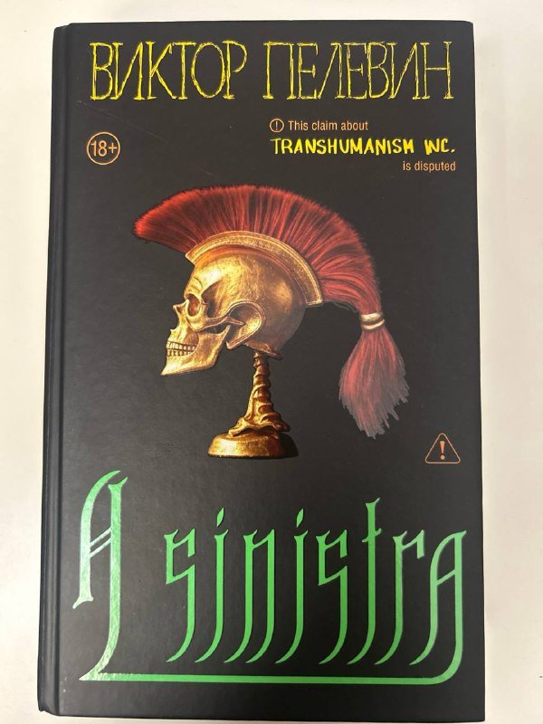 Пелевин A Sinistra