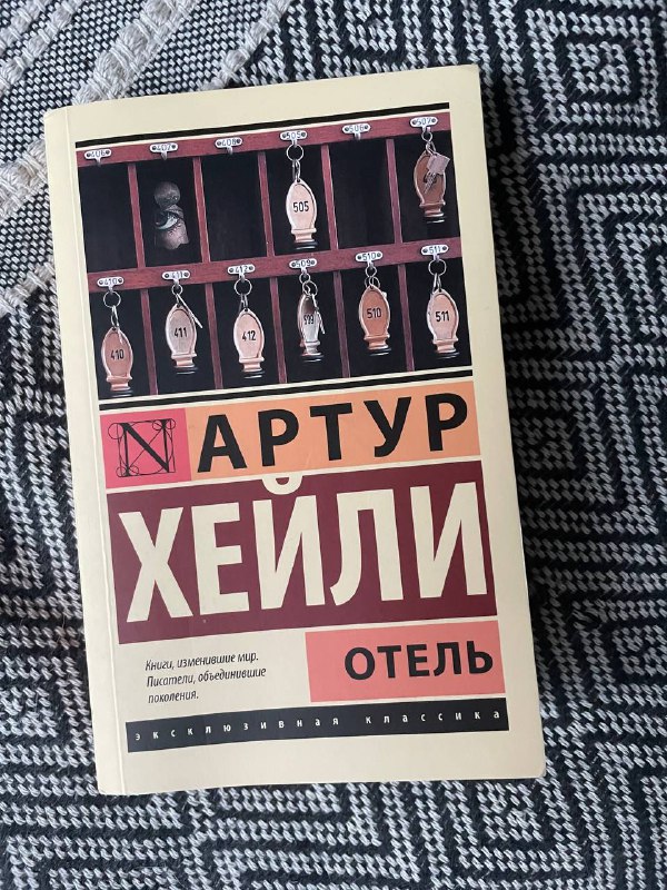 Эмульсия Clarins, лак для волос, книги Майкл Михалко, Артур Хейли 4