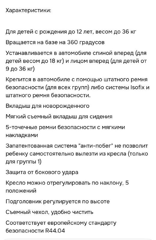 Автокресло Cosatto для ребенка 6