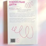 Взрослые дети эмоционально незрелых родителей 2