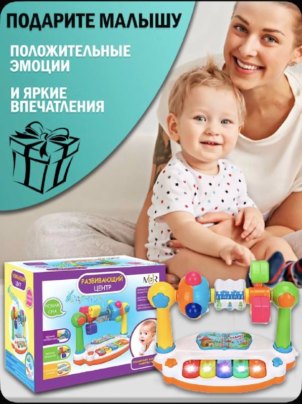 Игрушка развивашка