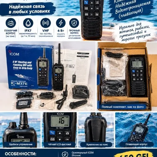 Морская VHF рация ICOM IC-M37E