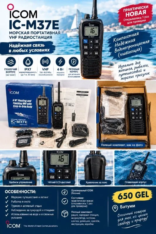 Морская VHF рация ICOM IC-M37E