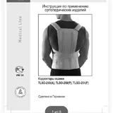 Корректор осанки Orlett TLSO-251F, размер L 4