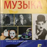 Учебники 5 класс 8