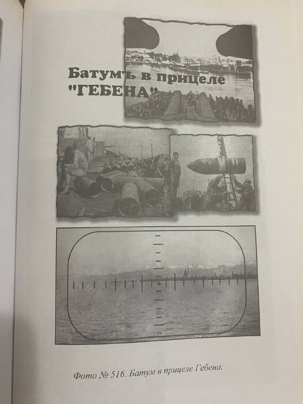 Книга Батум во времена Османской империи 2