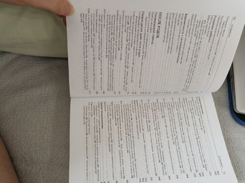 Книга для подготовки к рождению малыша 4