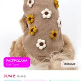 Кофточки для собачки 2