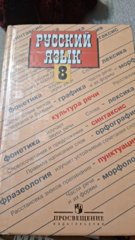 Русский язык 8