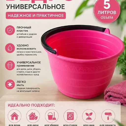 Пластиковое ведро 5 литров