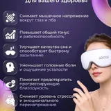 Электрический массажер для глаз BOGGE NOVAEYE 5
