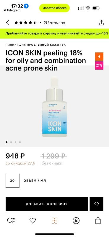 Кислотный пилинг ICON SKIN PEELING 18% сыворотка 3