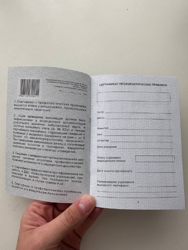 Прививочный сертификат для детей и взрослых 2