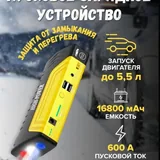 Автомобильное пуско-зарядное устройство, power bank, фонарик 2