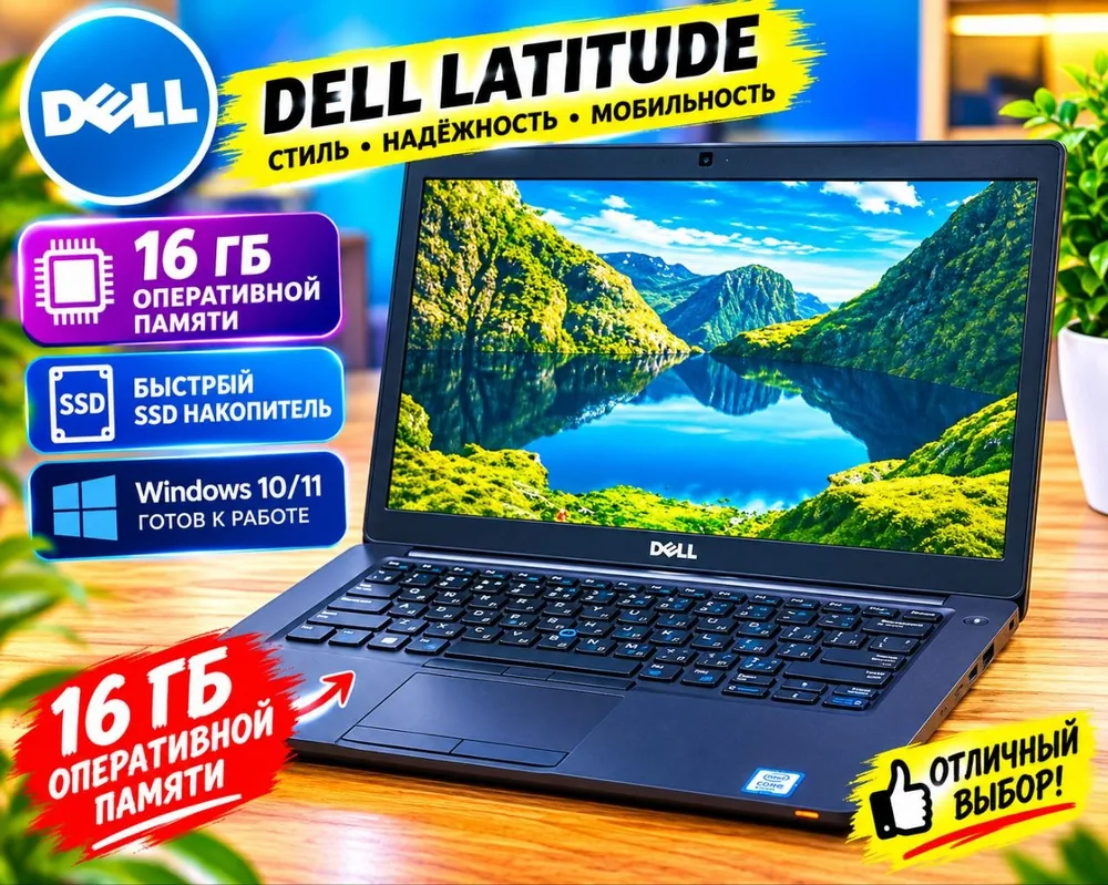 Ноутбук Dell Latitude 7480, 16 ГБ ОЗУ 1