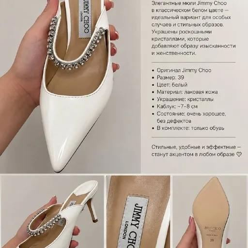Женские мюли Jimmy Choo