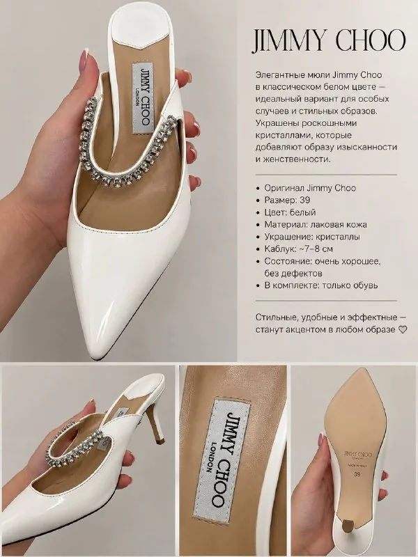 Женские мюли Jimmy Choo