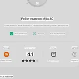 Робот-пылесос Xiaomi 3C 5