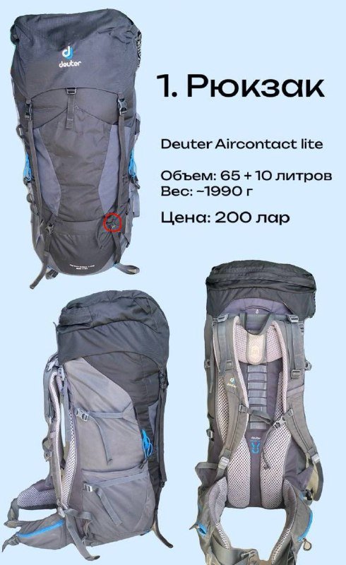 Туристический рюкзак Deuter Aircontact Lite 65+10