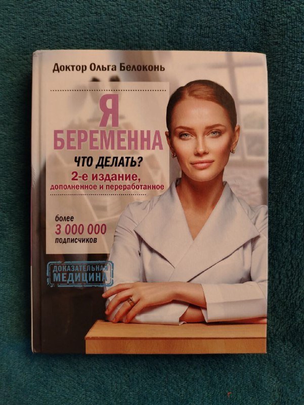 Книги Я беременна, Дом, в котором, Авиатор