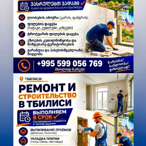 Construction and finishing work in Tbilisi