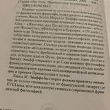 Маркиз де Сад. Изобретение тела либертена 2