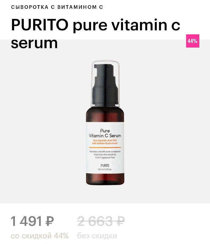 Бронзер, сыворотка с витамином С Purito 4