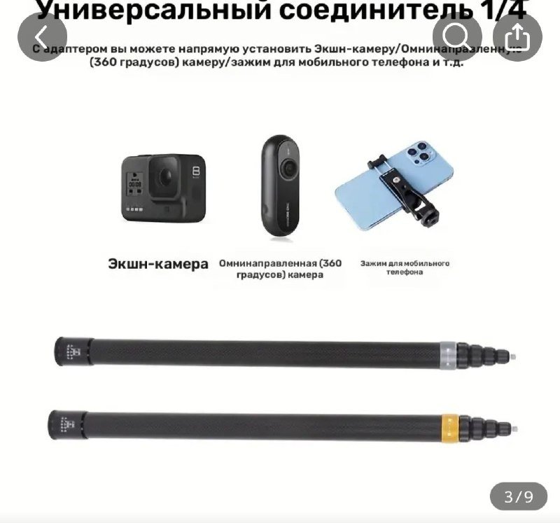 Селфи-палка (монопод) универсальная 3