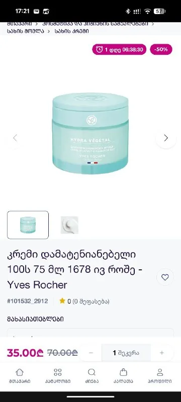 Yves Rocher увлажняющий крем