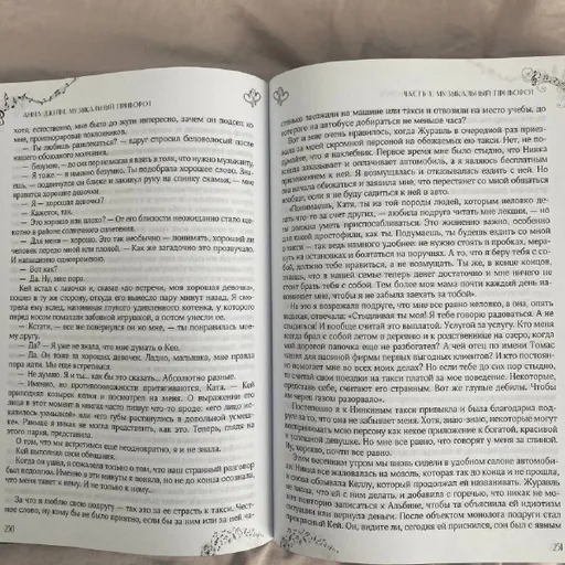 Книга Анны Джейн «Музыкальный приворот»