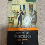 Пособие по маникюру, Горе от ума 3