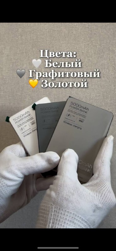 Павербанки 5000 mAh графитовый, 10000 mAh белый и золотой 2