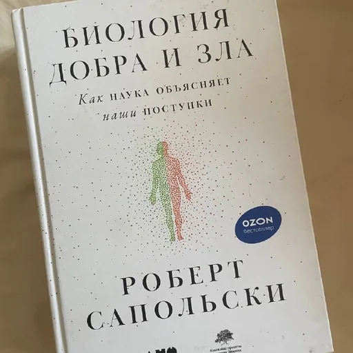 Биология добра и зла, Doctor Sleep