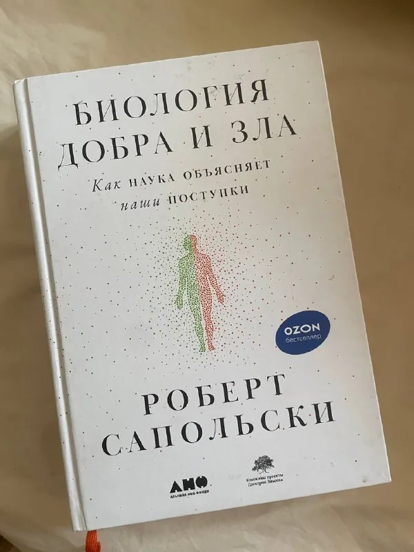 Биология добра и зла, Doctor Sleep 1