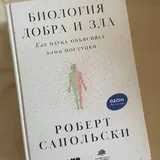 Биология добра и зла, Doctor Sleep 1