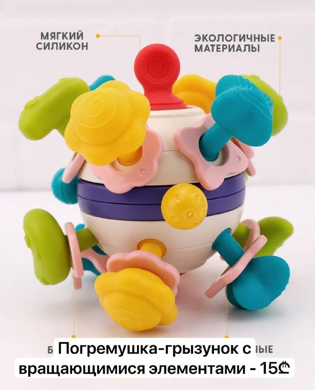 Погремушка-грызунок с вращающимися элементами