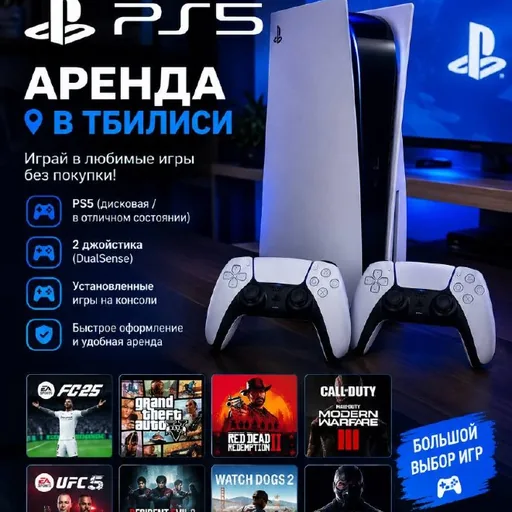 Аренда PlayStation 5 с двумя джойстиками