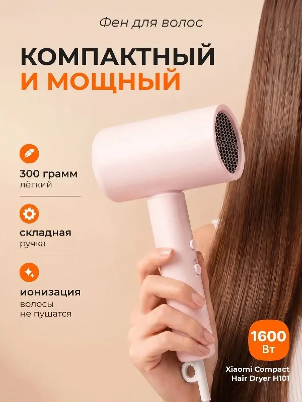 Фен Xiaomi Compact Hair Dryer H101 Pink, утюг Ariete 6243, фотоэпилятор Braun Silk-expert IPL BD 3002 1