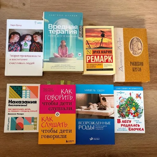 Книги по воспитанию и художественная литература
