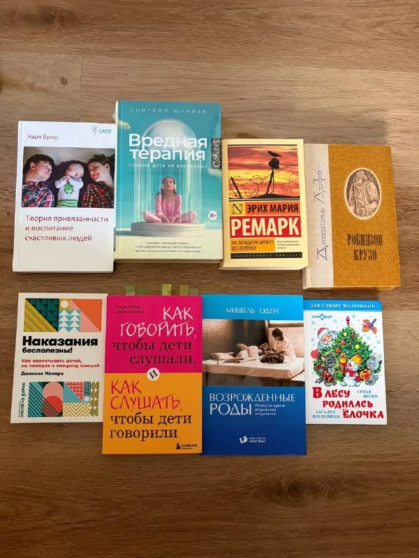 Книги по воспитанию и художественная литература