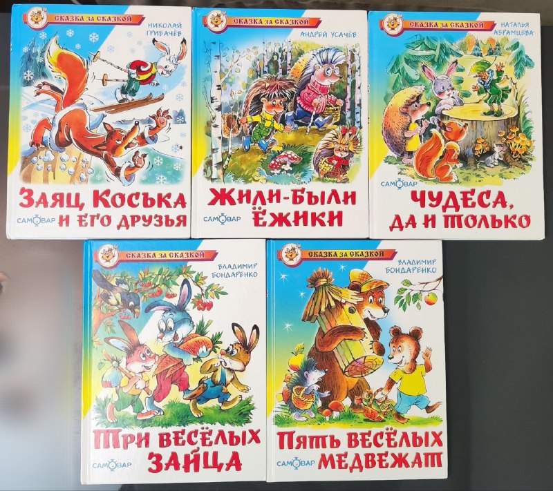 Набор детских книг «Сказка за сказкой» (5 штук)