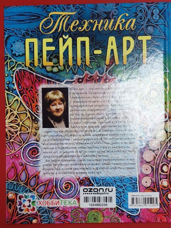 Книга по технике пейп-арт 2