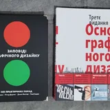 Книги по графическому дизайну 1