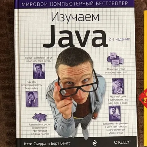 Изучаем Java