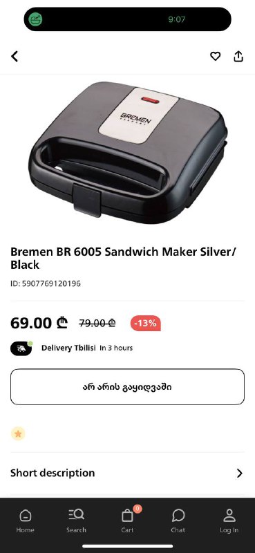 Мельница механическая для специй, сэндвичница Bremen 3